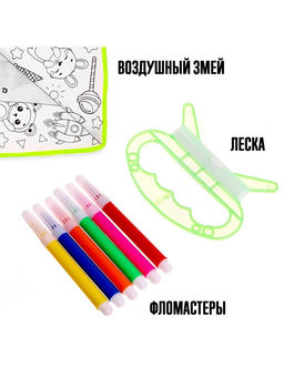 Воздушный змей-раскраска Funny toys, 80 см