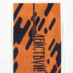 6с102.413ж1 Будь и действуй(т.серый3) Полотенце махровое 81х160см