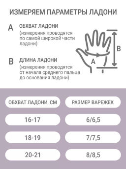 Варежки экомех чертополох