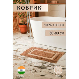 Коврик для дома Доляна Вензель, 5080 см, коричневый
