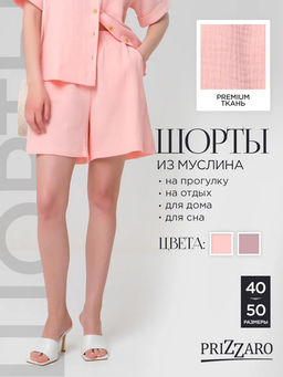 Шорты из муслина