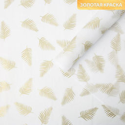 Цена за 20 шт. Бумага упаковочная тишью Листья, золото, 50 х 70 см