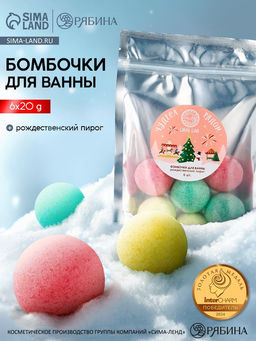 Бомбочки для ванны Чудеса рядом, 6 шт. по 20 г, рождественский пирог, URAL LAB