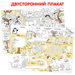 Многоразовая раскраска Зоопарк - Буква-ленд фото 2