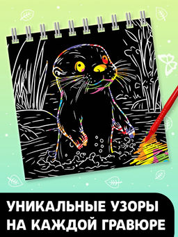 Гравюра детская Творческая книга. Животные, 14 стр., штихель - Буква-Ленд фото 3