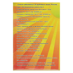 Альбом-планшет блистерный «Юбилейные 25-ти рублёвые монеты России», на 40 ячеек