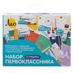 Лео ШколаСад Подарочный набор первоклассника 42 пред. LGIS-02 ( в картонной упаковке )