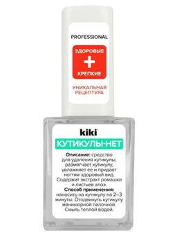 KIKI Кутикулы НЕТ 10 мл