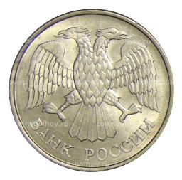 Монета 20 рублей 1993 года ММД