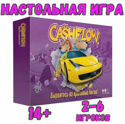 Настольная игра CASHFLOW