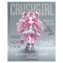 Дневник школьный 1-4 класс арт. 69808 КРАСОТКА / твёрдый переплёт 7БЦ, А5+, 48 л., печать по фольге,