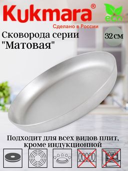 Сковорода Kukmara с320 32 см 40 мм