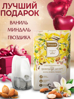 Breesal электрический диффузор Ванильный десерт 20 мл