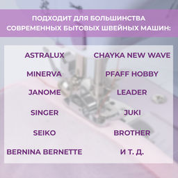 Лапка для трикотажа и тонких тканей, 5×3.4×2 см