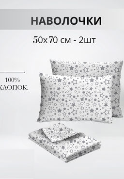 Набор наволочек 50х70см 64016-1 Космос бязь 2шт