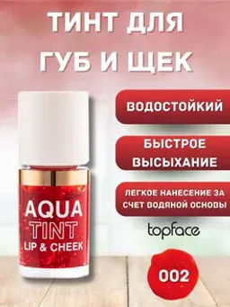 Topface Тинт для губ и щёк тон 002 , PT215