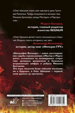 Биография Воланда - Аст фото 2