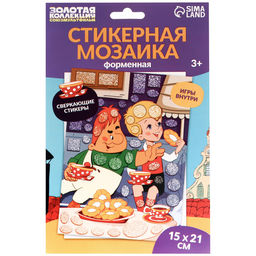 Аппликация форменными стикерами Малыш и Карлсон, набор для творчества, стикерная мозаика