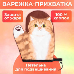Варежка Доляна Котики Муся 24*18 см, 100% п/э