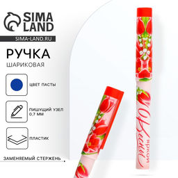 Цена за 10 шт. Ручка шариковая, синяя паста, 0.7 мм, пластиковый корпус с колпачком Яркой Весны
