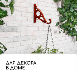 Цена за 4 шт. Кронштейн для кашпо, 20 см, пластик, Барокко - Simaland фото 6
