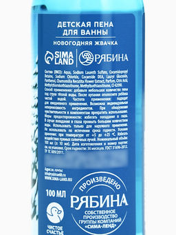 Цена за 2 шт. Пена для ванны детская Ярких эмоций, 100 мл, аромат жвачки, Чистое счастье  фото 5