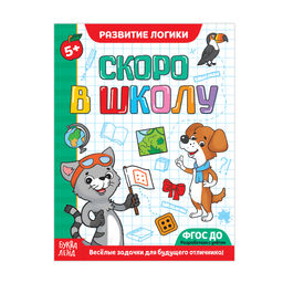 Обучающая книга Развитие внимания, памяти и логики, 16 стр.