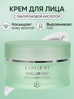 Ультраувлажняющий крем для лица с гиалуроновой кислотой Hyaluronic Ultra Moisture Cream