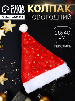 Колпак - шапка новогодний «Золотые снежинки» 28×40 см, красный