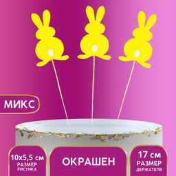 Набор топперов Зайка, 3 шт., цвета МИКС - Страна карнавалия фото 10