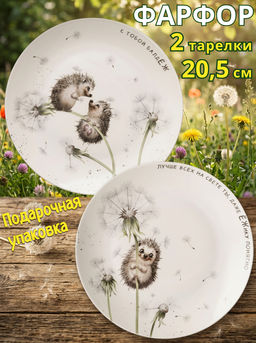 НАБОР ТАРЕЛОК ЗАКУСОЧНЫХ LEFARD ЛОВИ СЧАСТЬЕ 2ШТ. 20,5 СМ