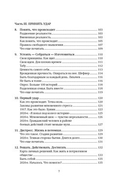 Потрясенные общества. Правила жизни в эпоху перемен. Миркин Я. - Азбука фото 6