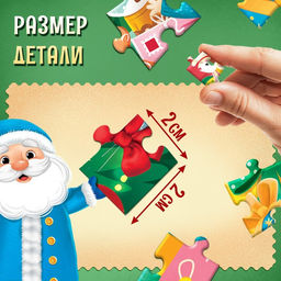 Адвент - календарь новогодний Новогодние радости, детский, 12 окошек с подарками: 9 пазлов и 3 игрушки