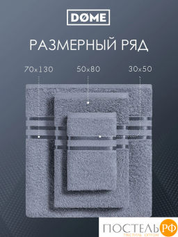 ГАРМОНИКА серо-гол К-т Полотенец 30х50-4/50х80-2/70х130-2, 8 пр., 100% хл, 440 гр/м2 - Dome фото 4