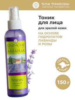 Тоник для лица для зрелой кожи