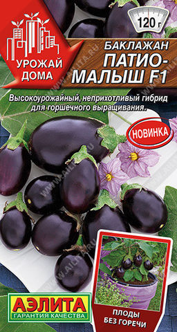 0335A Баклажан Патио-малыш F1 10шт