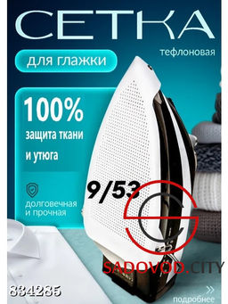 Универсальная накладка для утюга