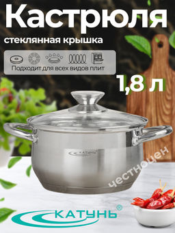 Кастрюля 1,8л "Диана" KT01-D-18