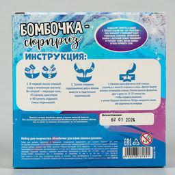 Набор для творчества. Бомбочки для ванн своими руками Чудо-сюрприз