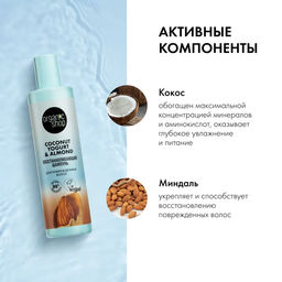 Шампунь для поврежденных волос Восстанавливающий 280 мл / Coconut Yogurt / Organic Shop  фото 6