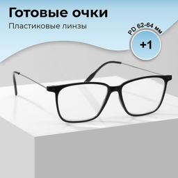 Готовые очки GA0267,+1, чёрные