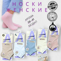 Носки женские антибактериальные 36-41