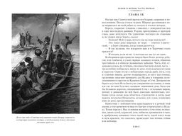 Огнем и мечом. Книга 1 (иллюстр. В. Черны). Сенкевич Г. - Иностранка фото 8