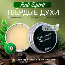 ТВЕРДЫЕ ДУХИ BALI SPIRIT: с эфирными маслами лемонграсса, иланг-иланга и пихты, 10 гр (с биркой)