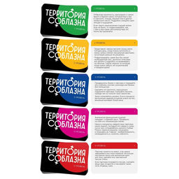 Игра для пар Территория соблазна. Тайные фантазии, 50 карт, 18+