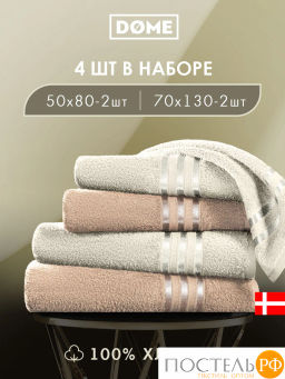 ГАРМОНИКА мол/беж К-т Полотенец 50х80-2/70х130-2, 4 пр., 100% хл, 440 гр/м2