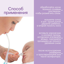 Аспиратор назальный с отводной трубкой, розовый