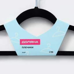 Плечики - вешалки для одежды Доляна, 44.522 см, 5 шт., флокированное покрытие, чёрные  фото 8