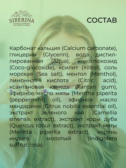 Зубная паста освежающая Мята - Siberina фото 11