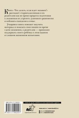Что делать, если ждет экзамен